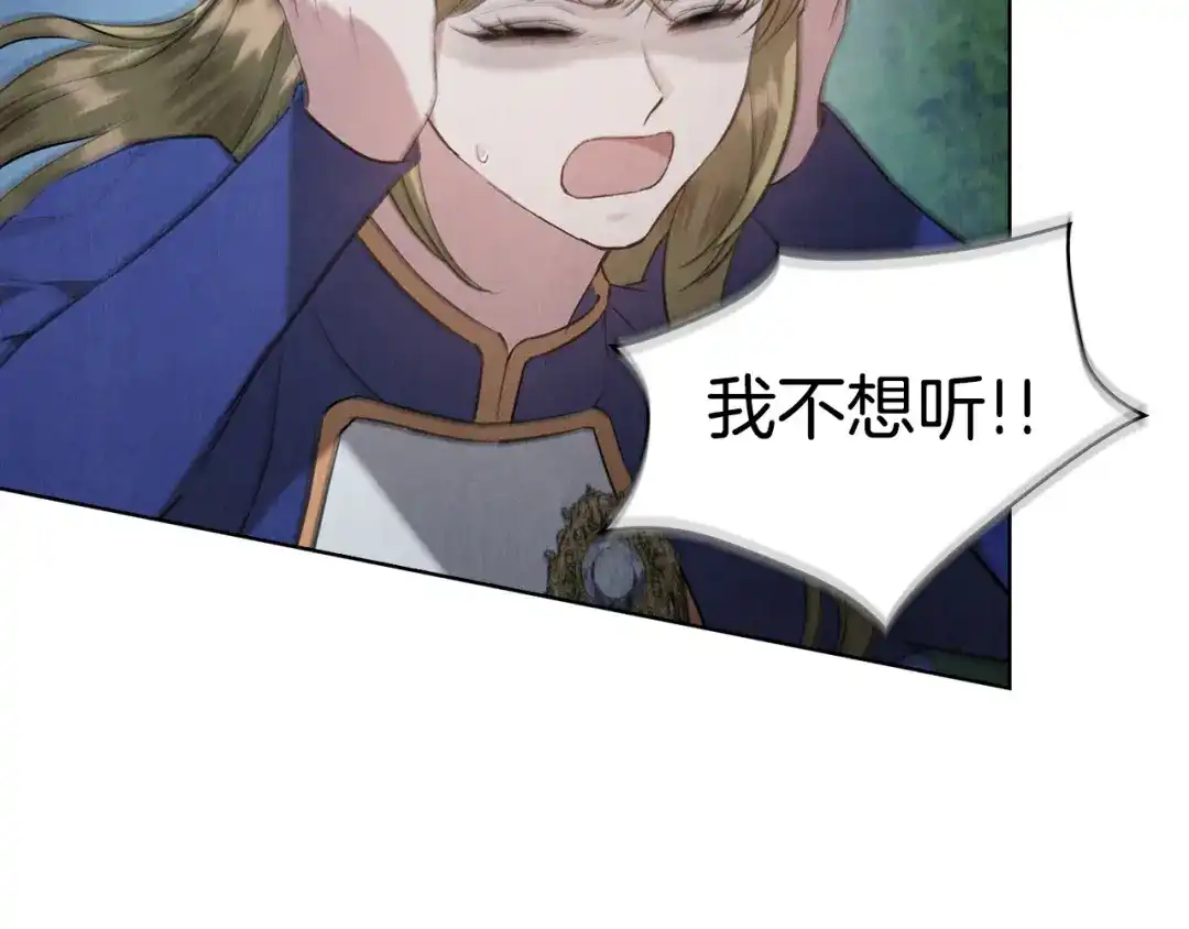 《配角决定成为假替身》第46话 为你自己而活 第172页