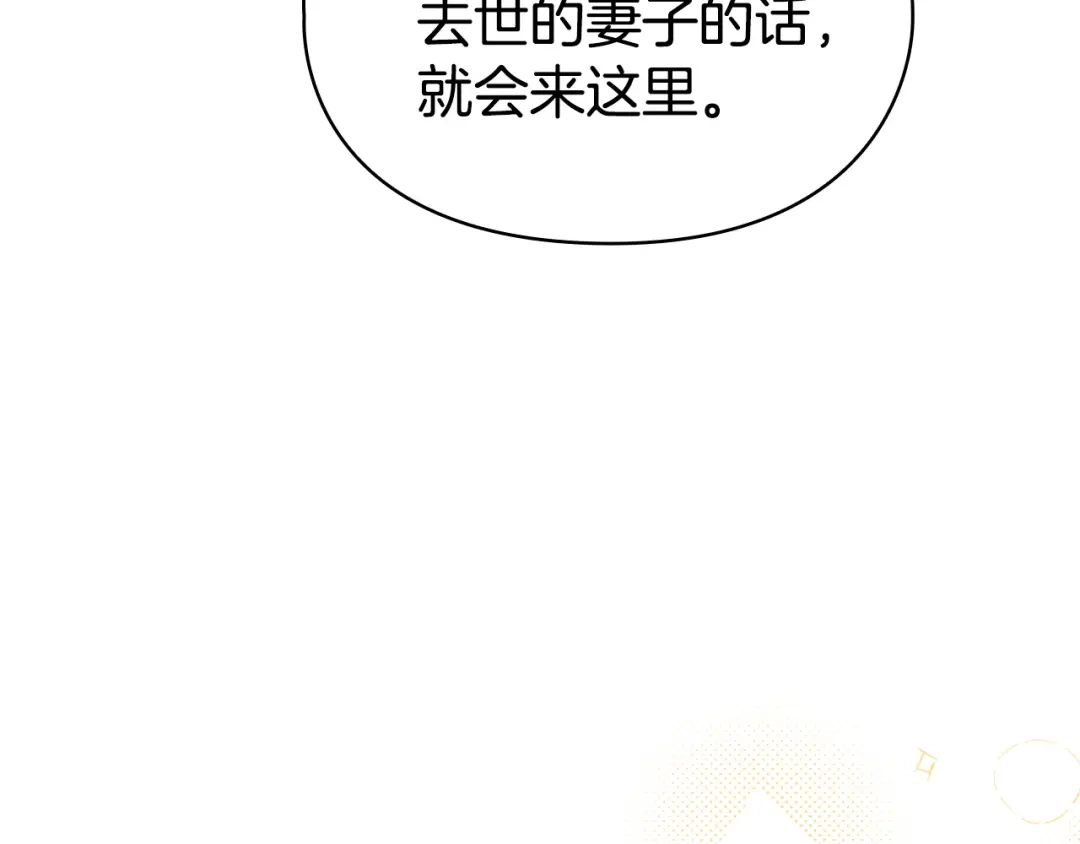 《配角决定成为假替身》第46话 为你自己而活 第212页
