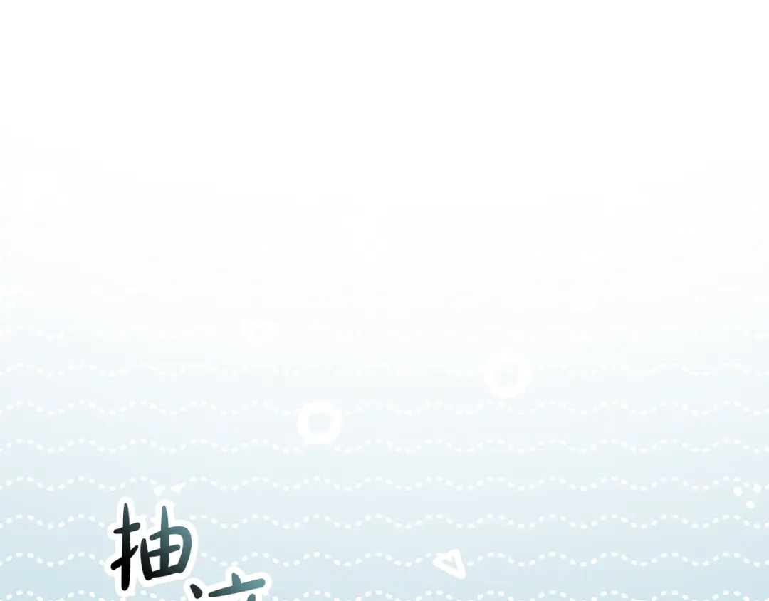《配角决定成为假替身》第46话 为你自己而活 第260页
