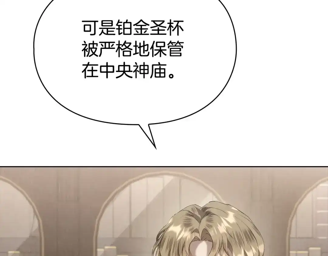 《配角决定成为假替身》第46话 为你自己而活 第273页