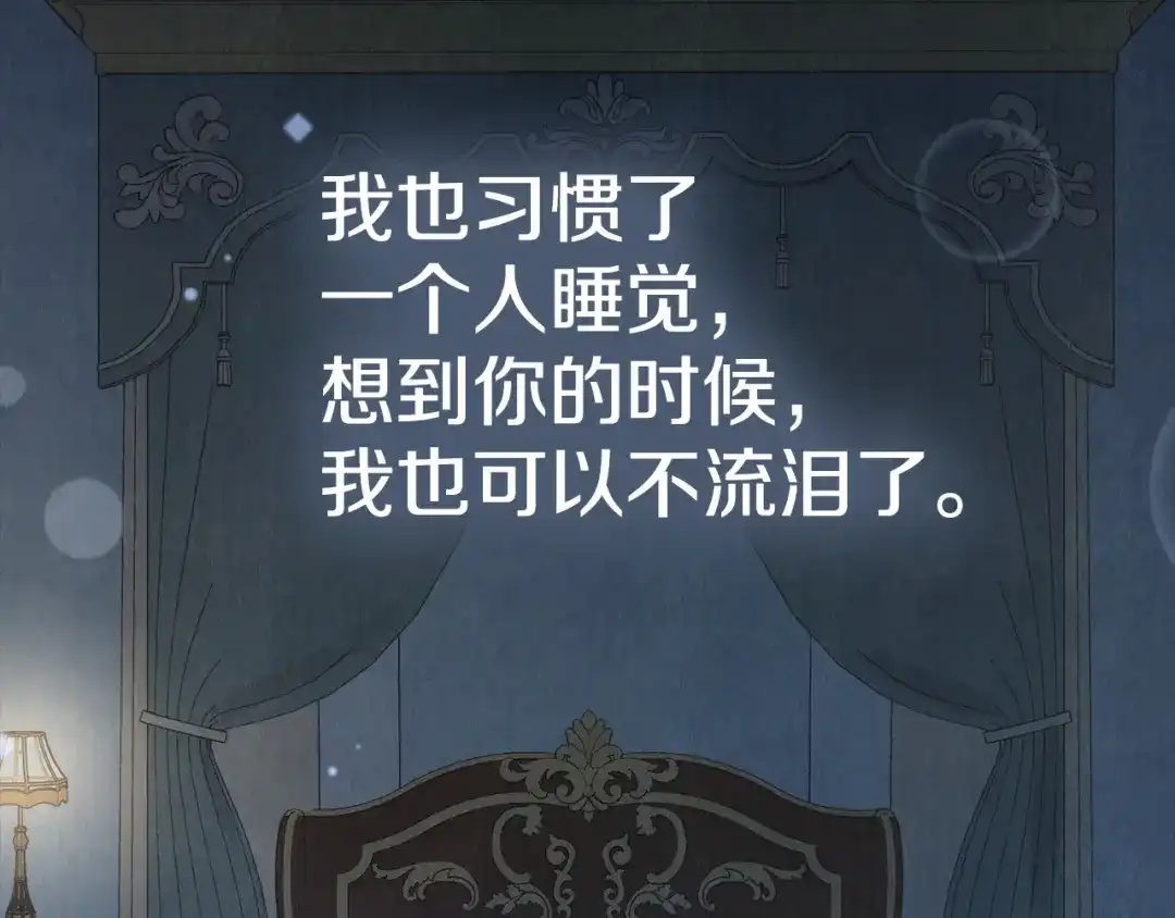 《配角决定成为假替身》第46话 为你自己而活 第20页