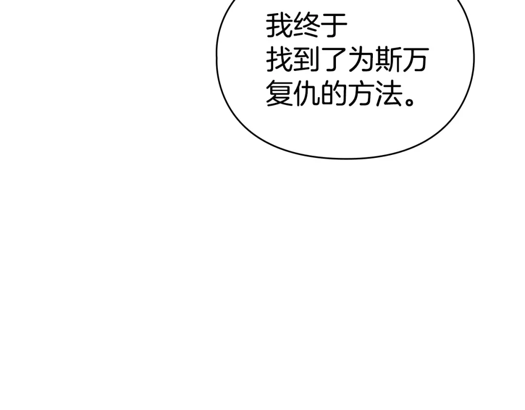 《配角决定成为假替身》第46话 为你自己而活 第140页
