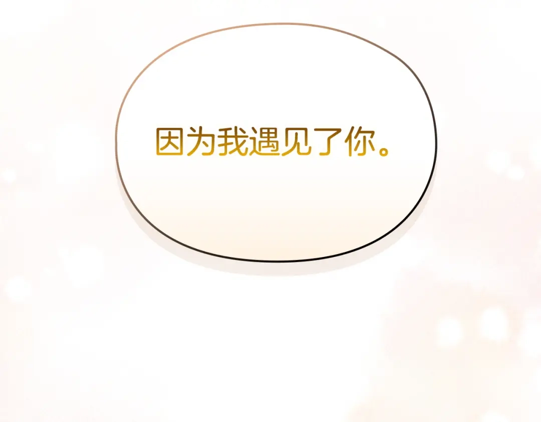《配角决定成为假替身》第46话 为你自己而活 第235页