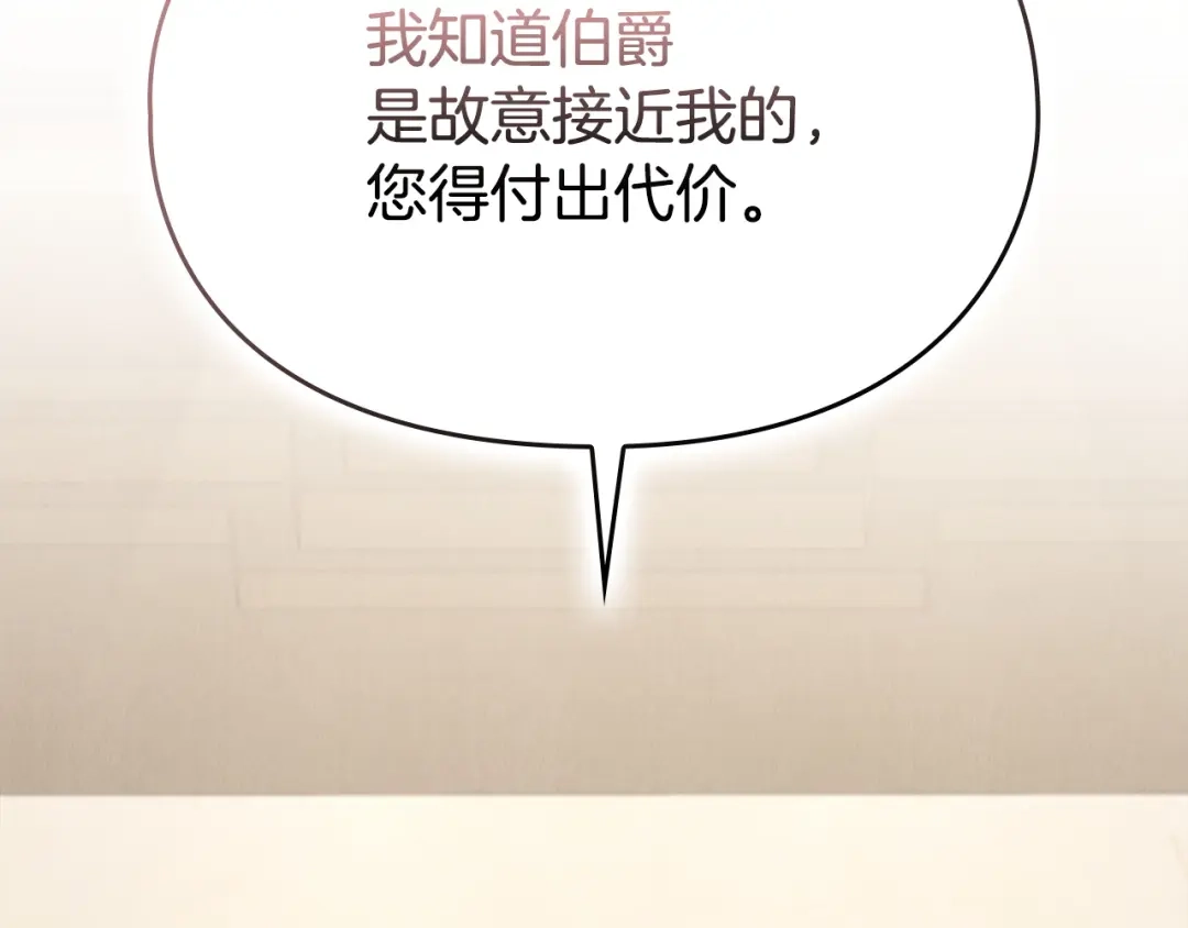 《配角决定成为假替身》第46话 为你自己而活 第255页