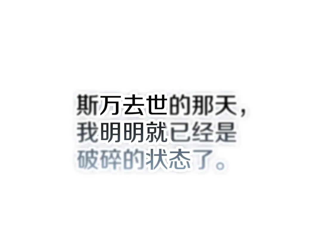 《配角决定成为假替身》第46话 为你自己而活 第39页