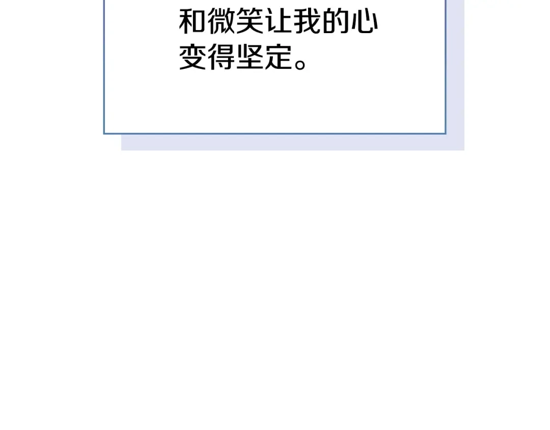 《配角决定成为假替身》第46话 为你自己而活 第251页