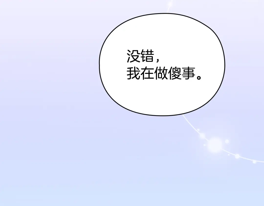 《配角决定成为假替身》第46话 为你自己而活 第95页