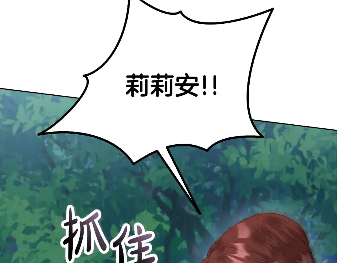 《配角决定成为假替身》第46话 为你自己而活 第175页