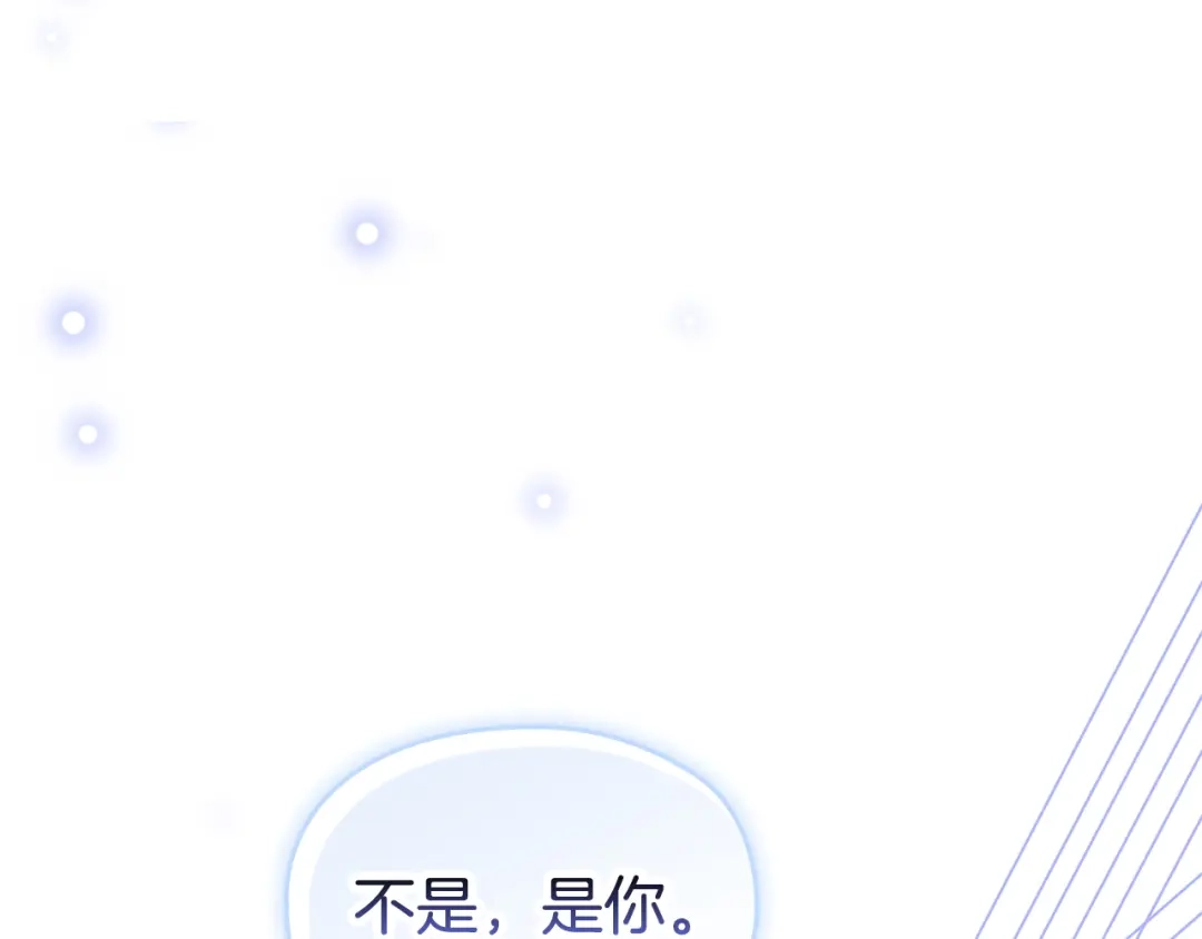 《配角决定成为假替身》第46话 为你自己而活 第120页