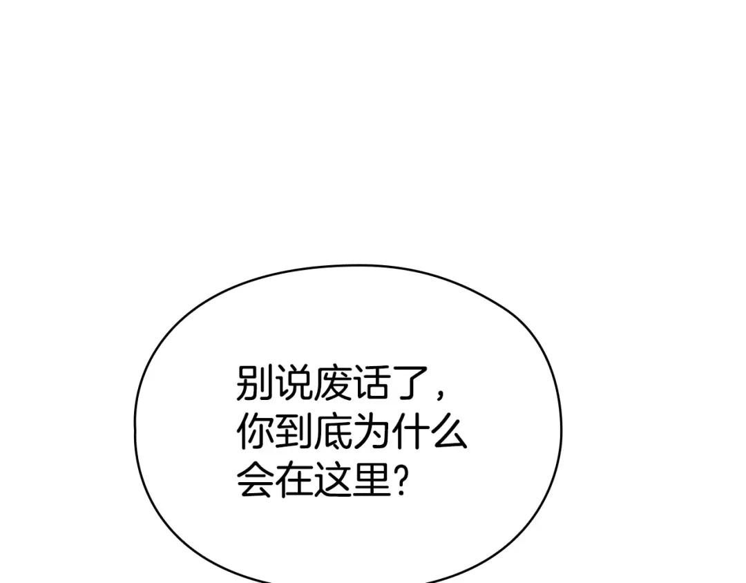 《配角决定成为假替身》第46话 为你自己而活 第64页