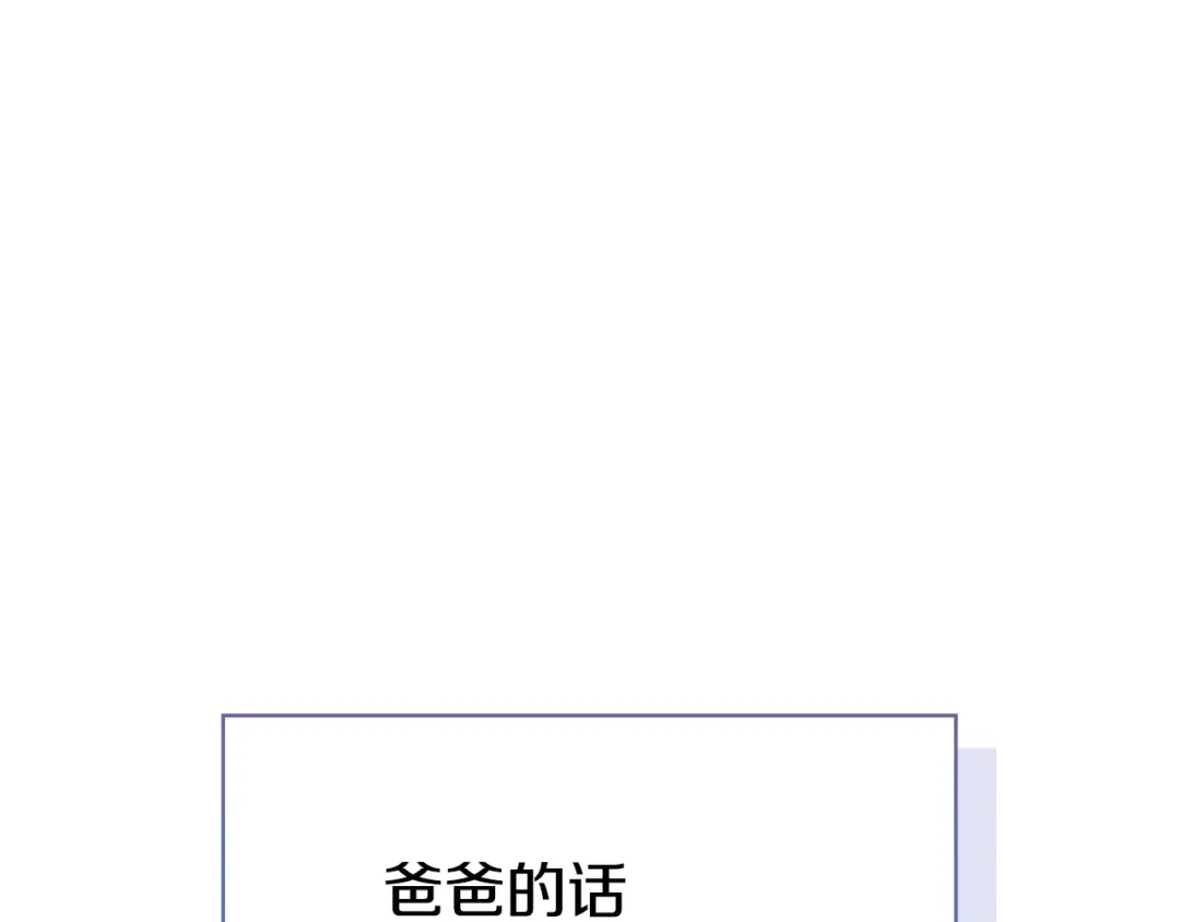 《配角决定成为假替身》第46话 为你自己而活 第250页