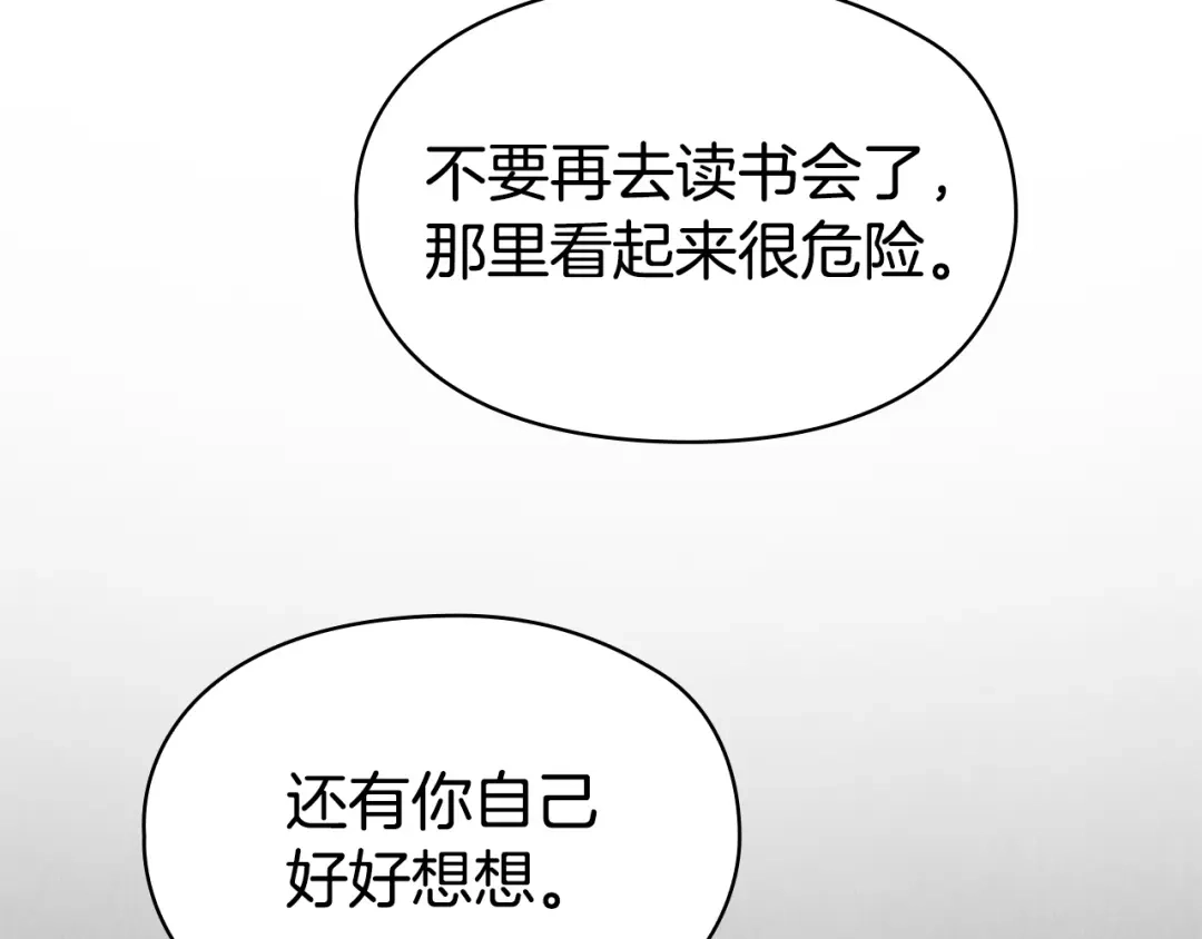《配角决定成为假替身》第46话 为你自己而活 第183页