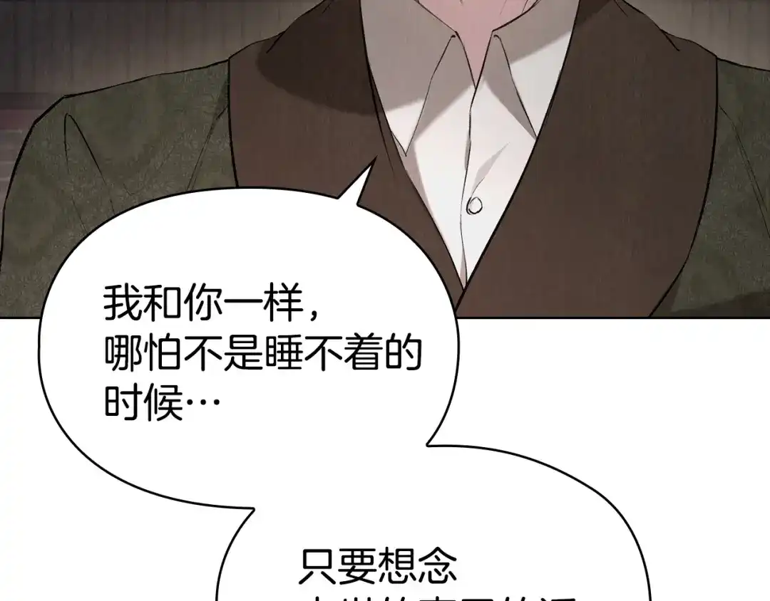 《配角决定成为假替身》第46话 为你自己而活 第211页