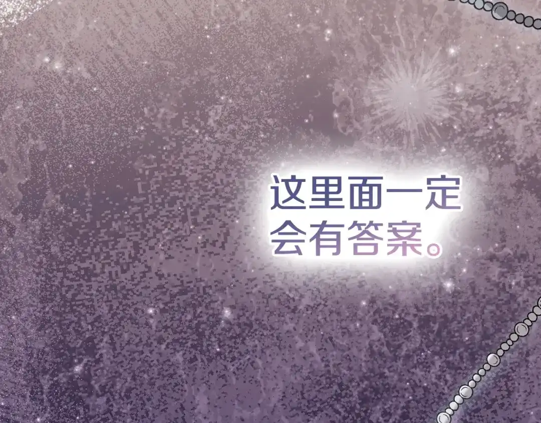 《配角决定成为假替身》第46话 为你自己而活 第284页