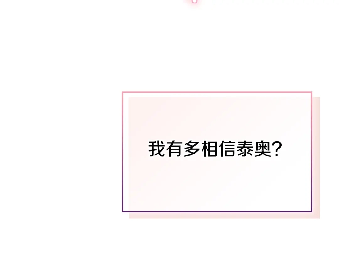 《配角决定成为假替身》第46话 为你自己而活 第134页