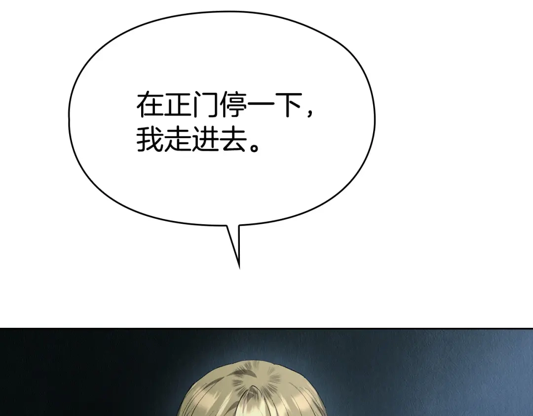 《配角决定成为假替身》第46话 为你自己而活 第45页