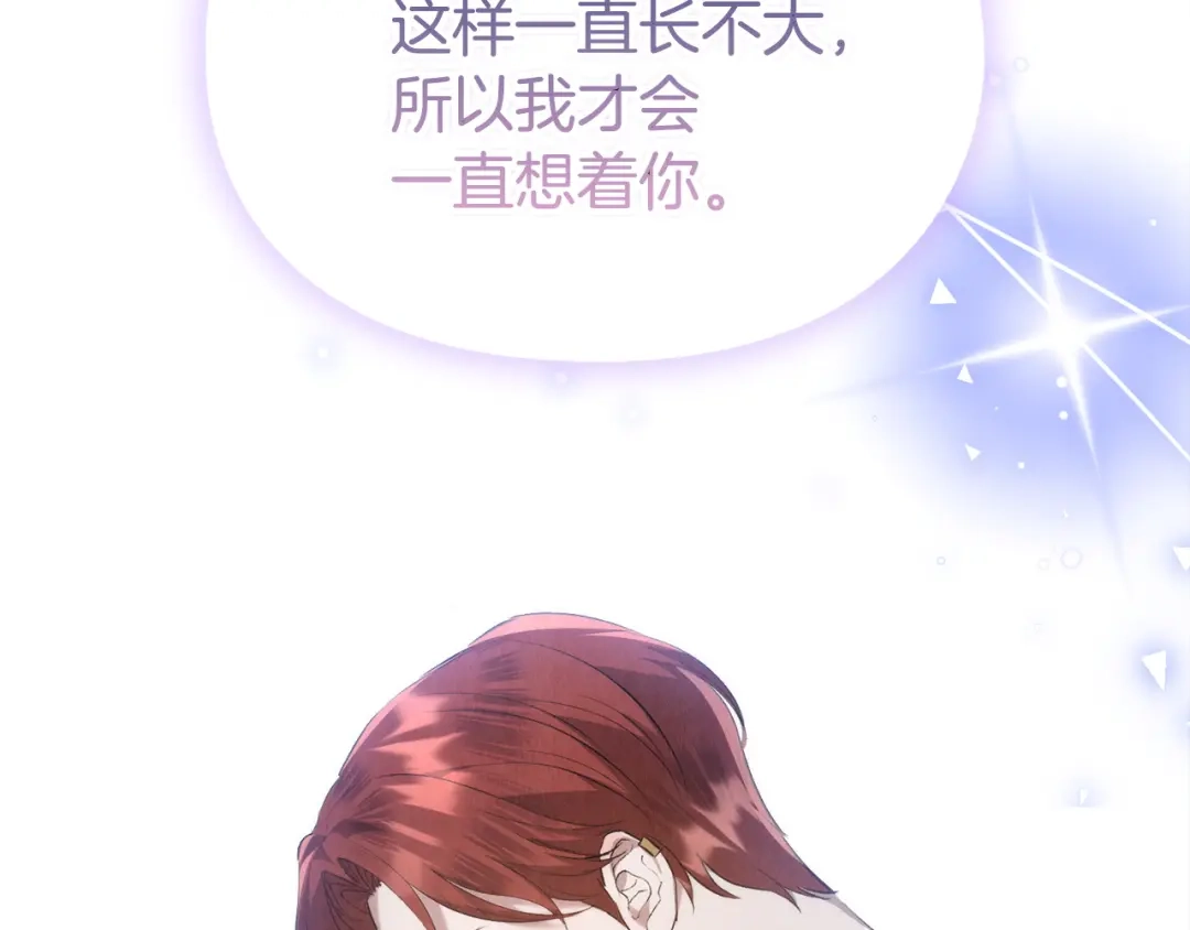 《配角决定成为假替身》第46话 为你自己而活 第126页