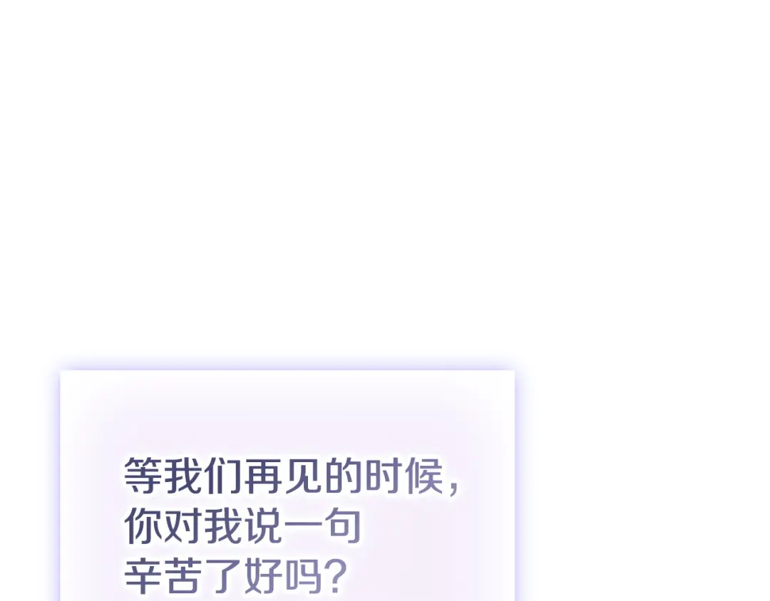 《配角决定成为假替身》第46话 为你自己而活 第27页