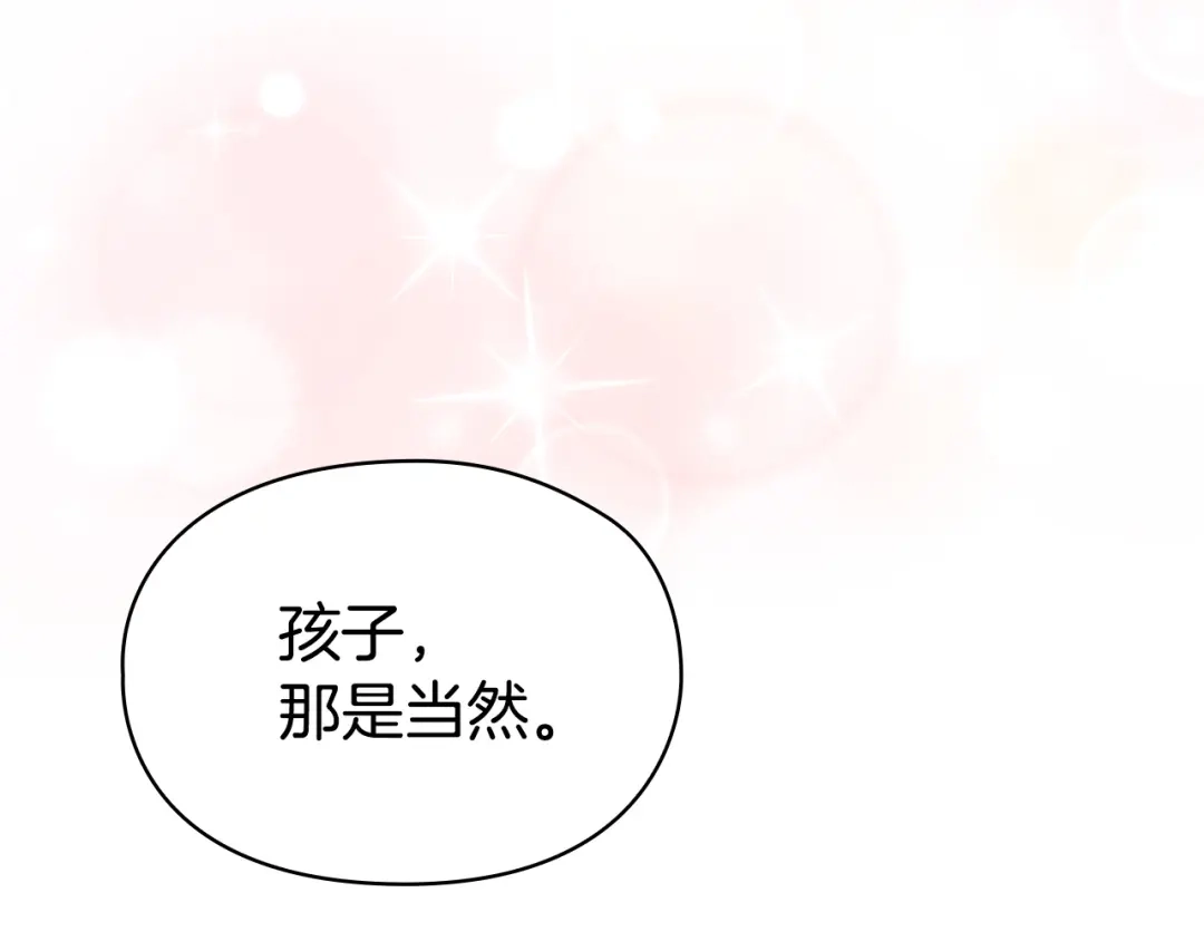 《配角决定成为假替身》第46话 为你自己而活 第247页