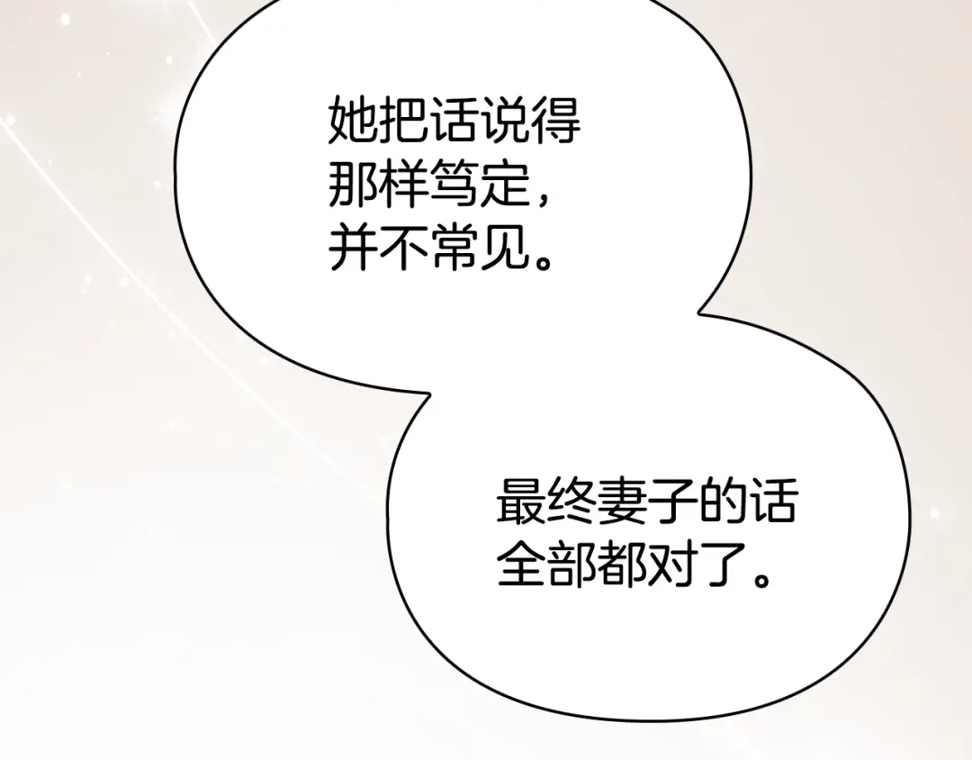 《配角决定成为假替身》第46话 为你自己而活 第233页