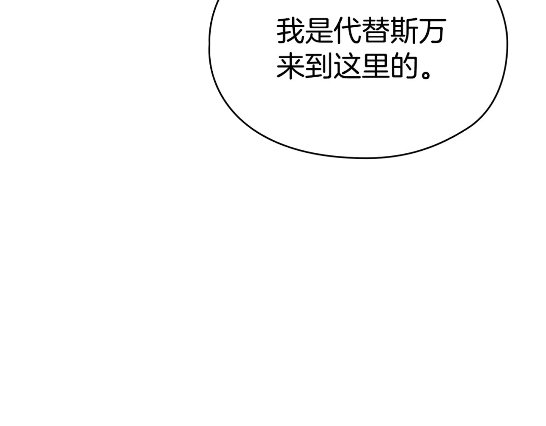 《配角决定成为假替身》第46话 为你自己而活 第144页