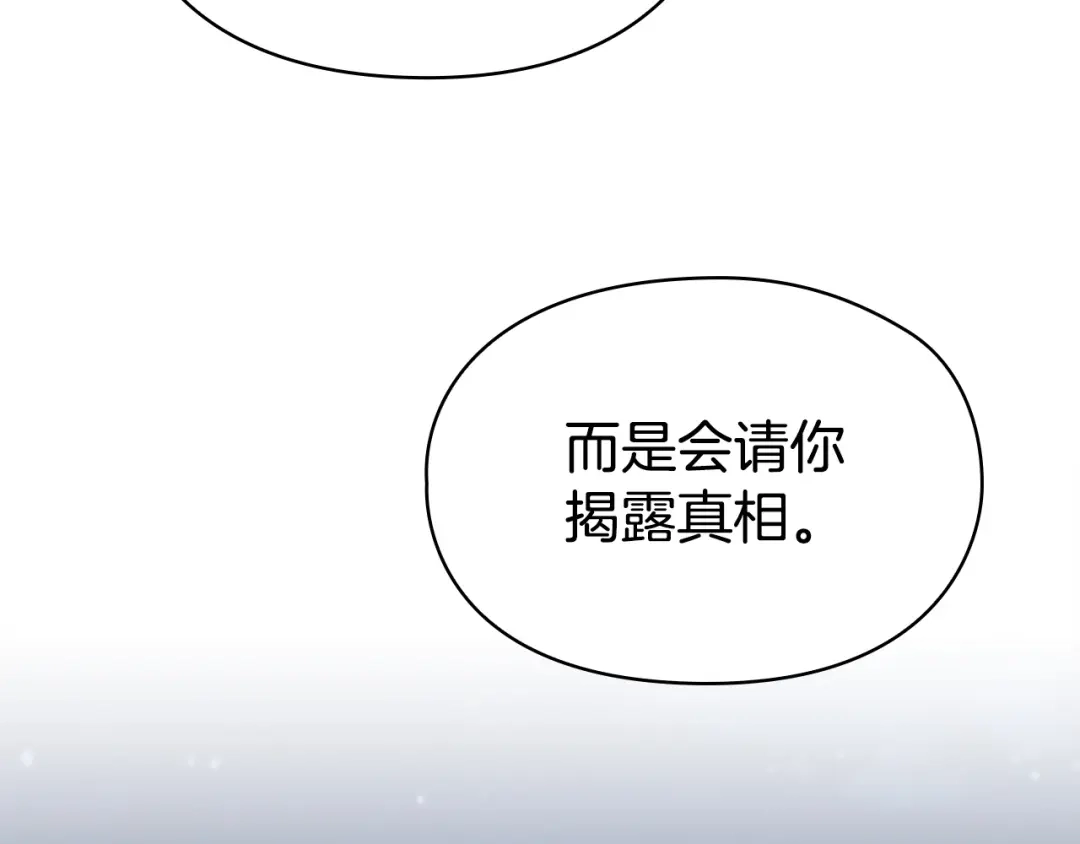《配角决定成为假替身》第46话 为你自己而活 第162页