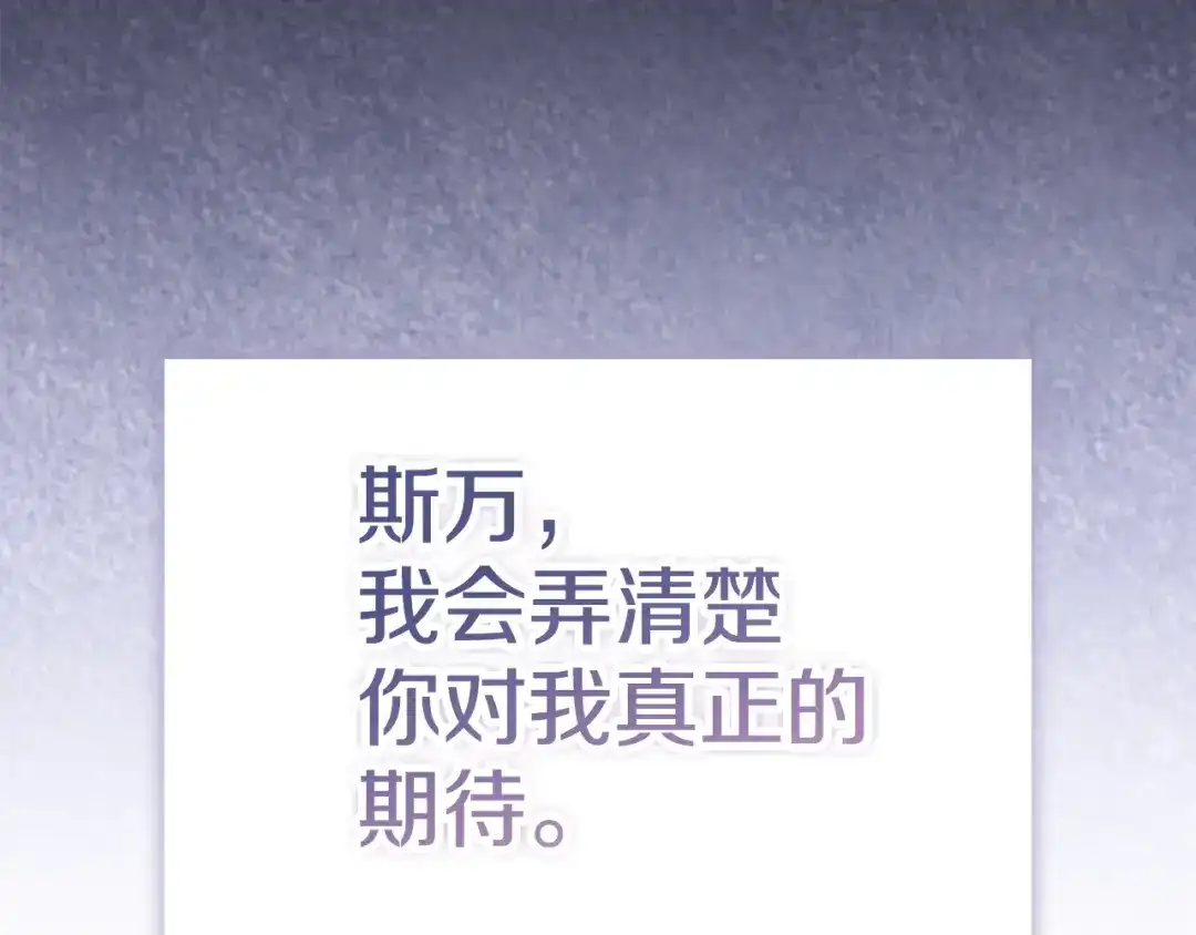 《配角决定成为假替身》第46话 为你自己而活 第288页
