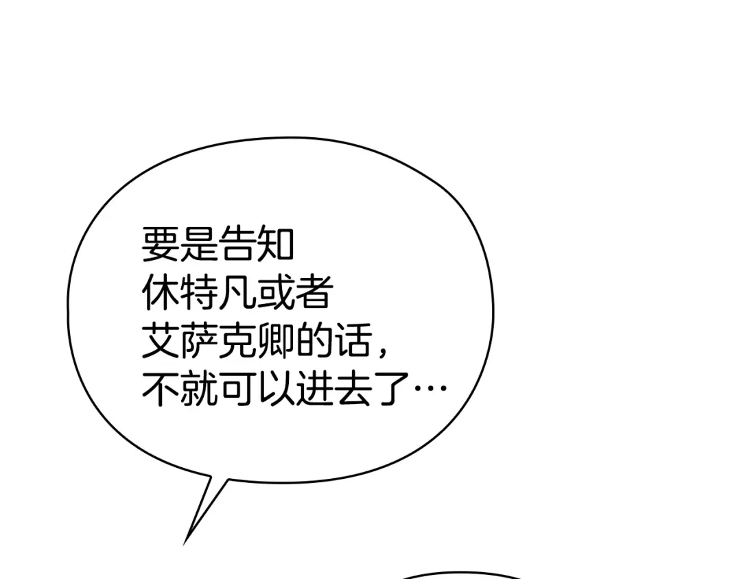 《配角决定成为假替身》第46话 为你自己而活 第69页