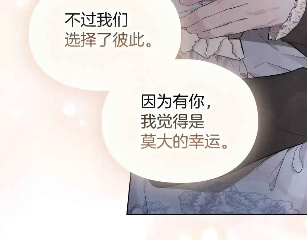 《配角决定成为假替身》第46话 为你自己而活 第240页