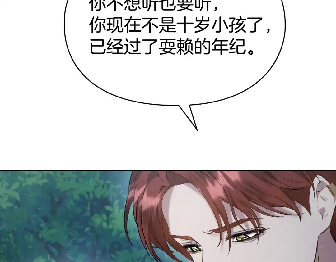 《配角决定成为假替身》第46话 为你自己而活 第179页