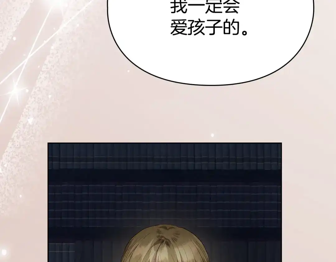 《配角决定成为假替身》第46话 为你自己而活 第230页