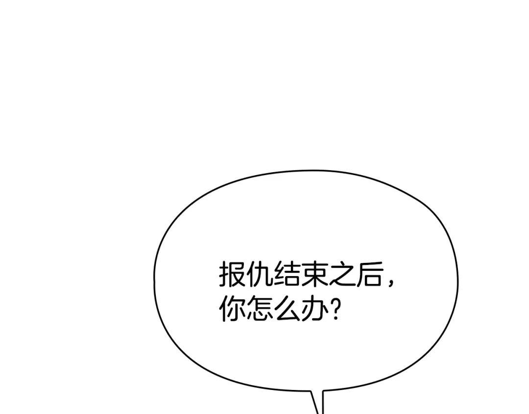 《配角决定成为假替身》第46话 为你自己而活 第148页