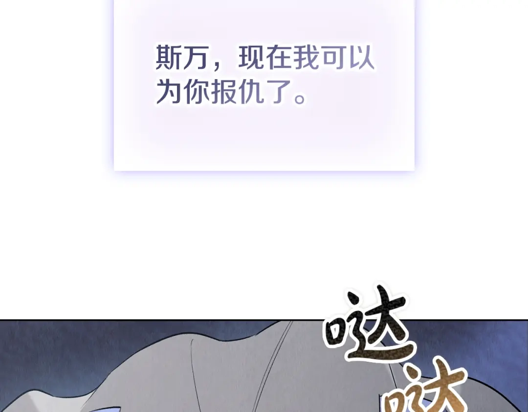 《配角决定成为假替身》第46话 为你自己而活 第10页