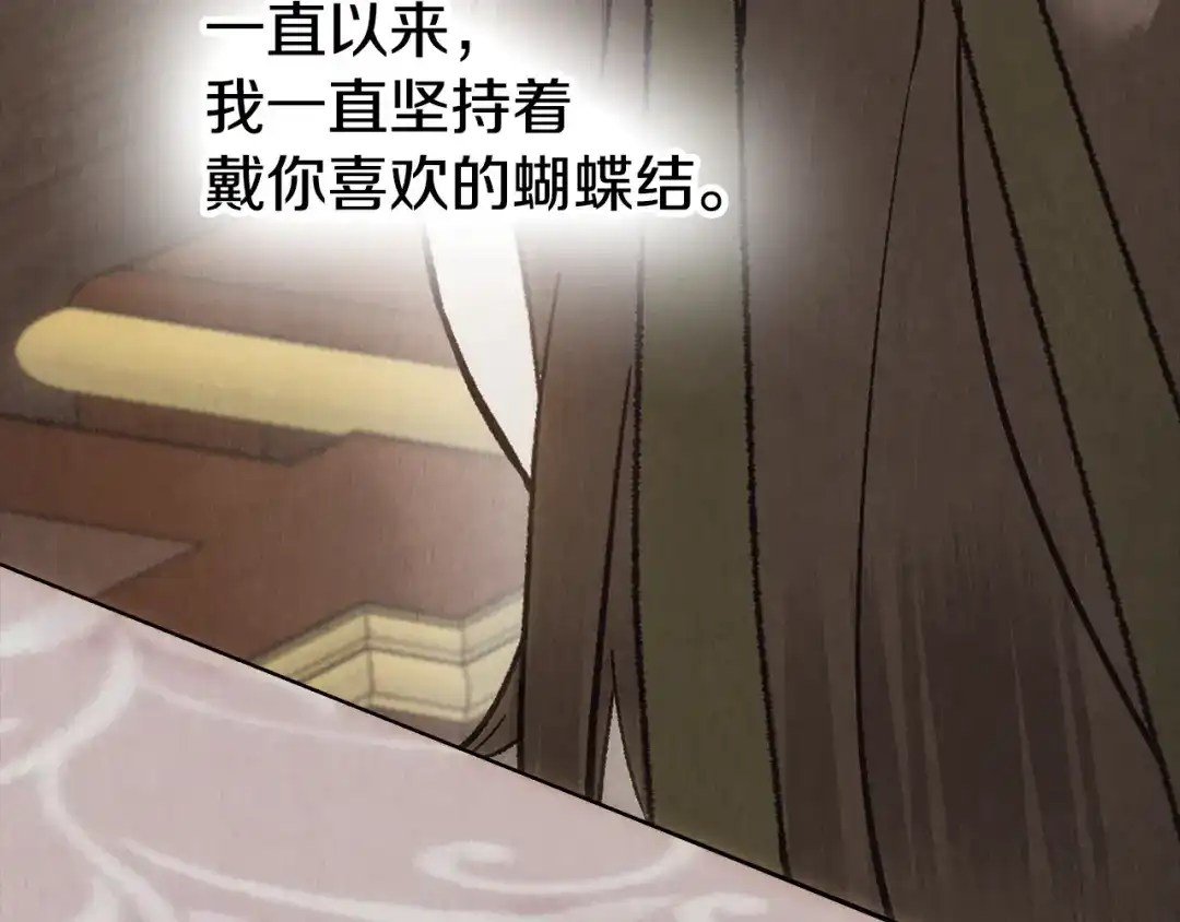 《配角决定成为假替身》第46话 为你自己而活 第15页