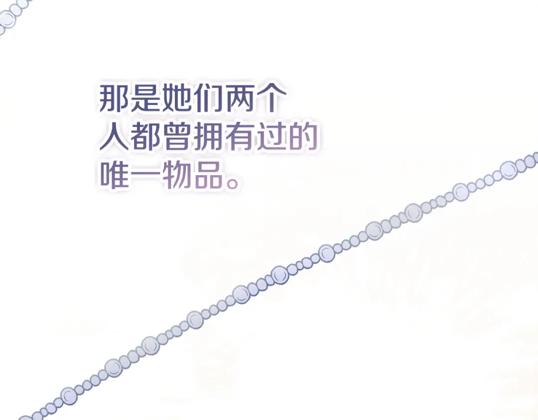 《配角决定成为假替身》第46话 为你自己而活 第281页