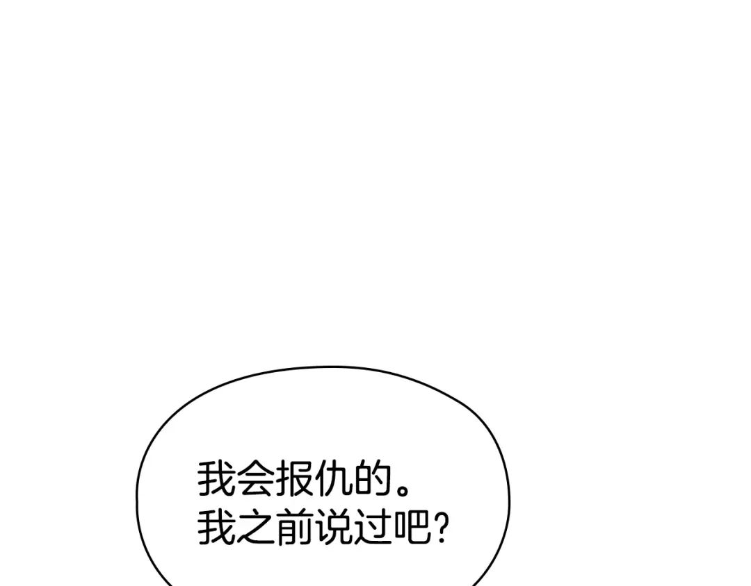 《配角决定成为假替身》第46话 为你自己而活 第141页