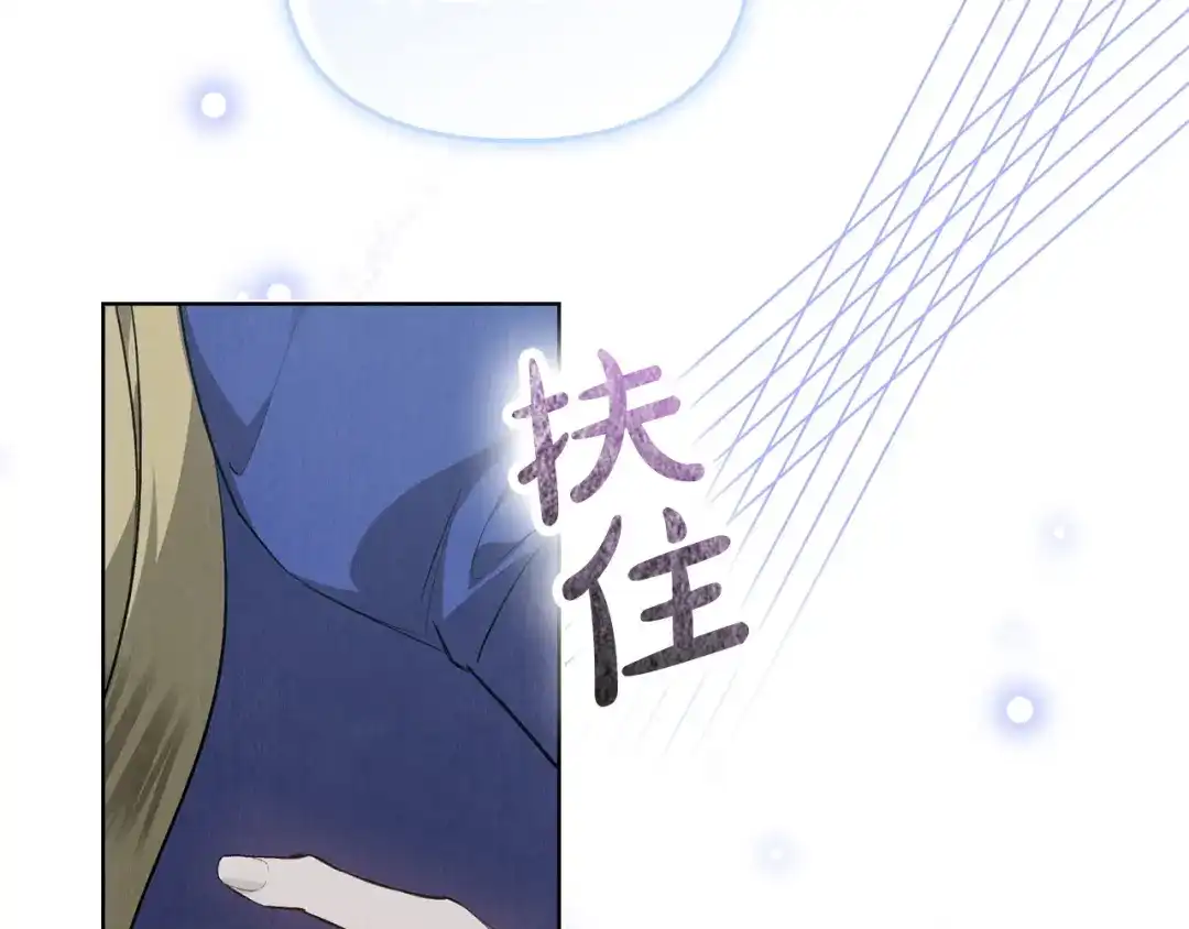 《配角决定成为假替身》第46话 为你自己而活 第121页