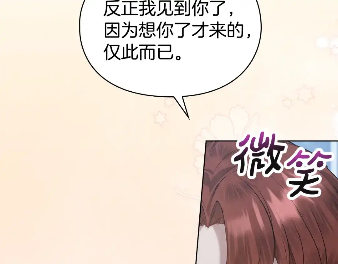 《配角决定成为假替身》第46话 为你自己而活 第84页