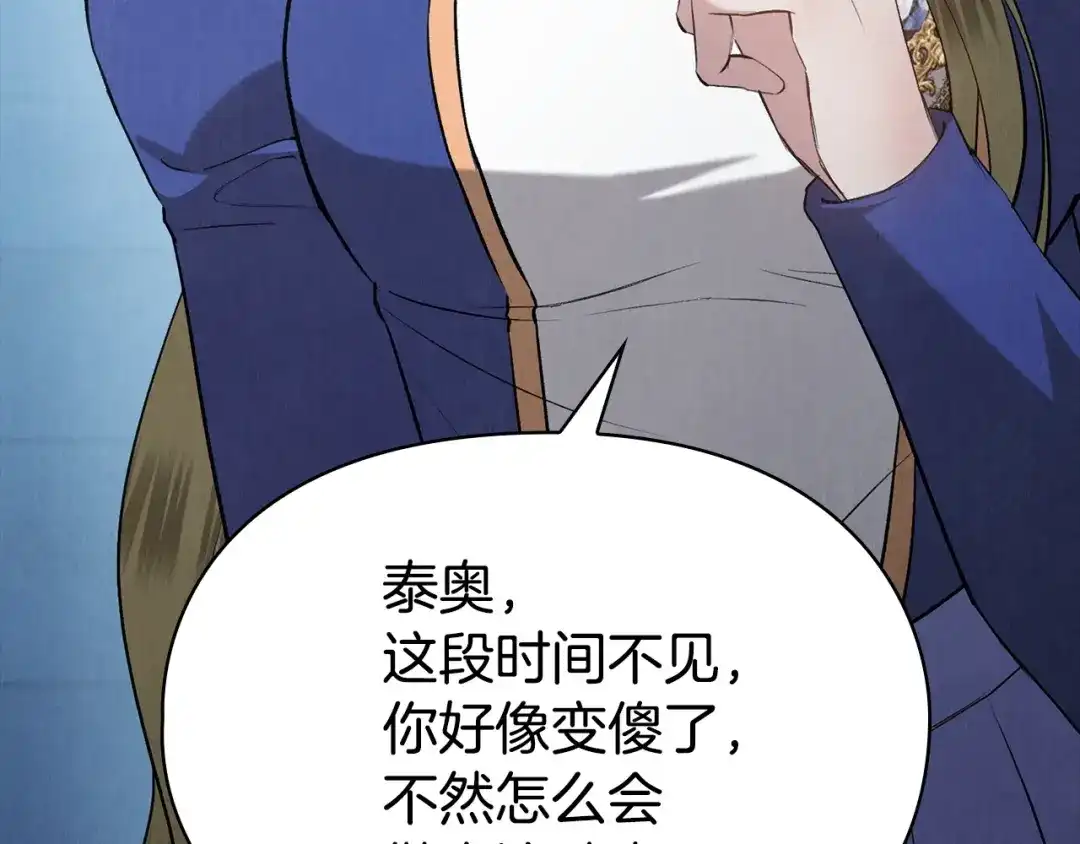 《配角决定成为假替身》第46话 为你自己而活 第91页
