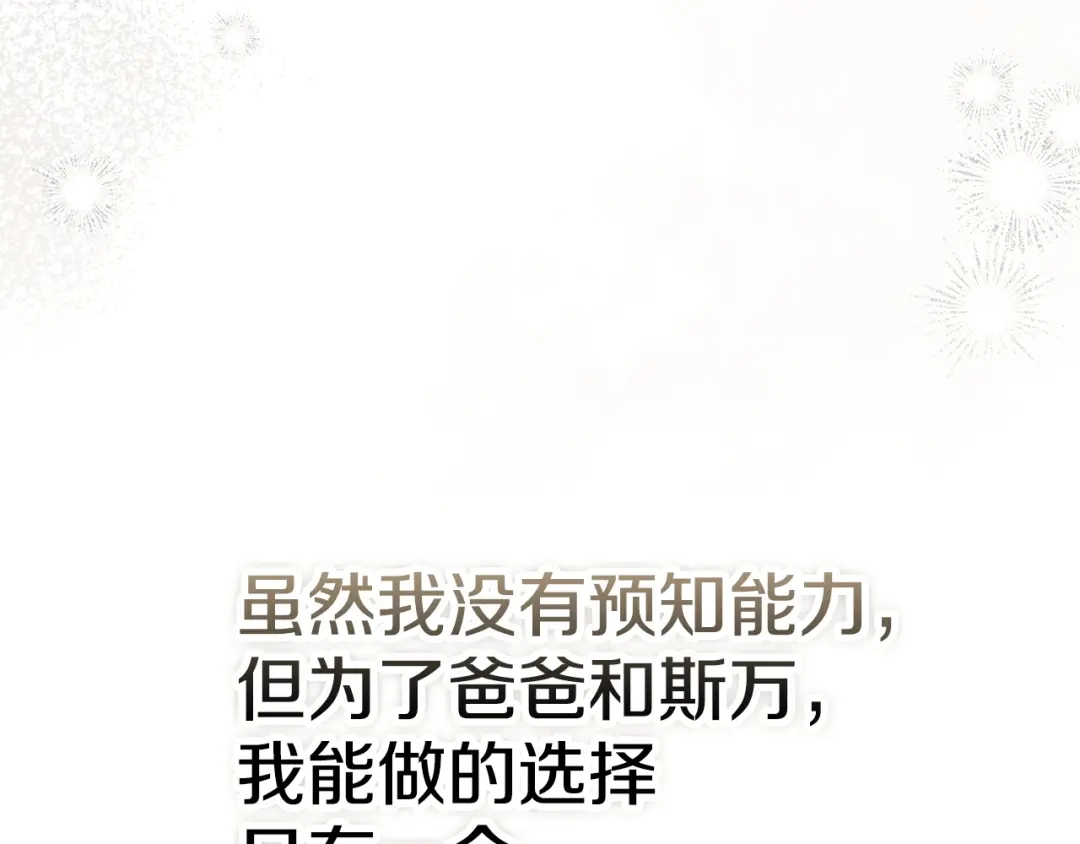 《配角决定成为假替身》第46话 为你自己而活 第270页