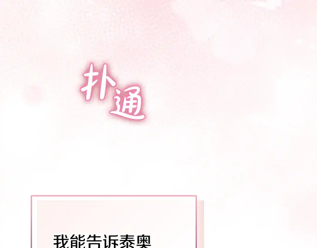 《配角决定成为假替身》第46话 为你自己而活 第132页