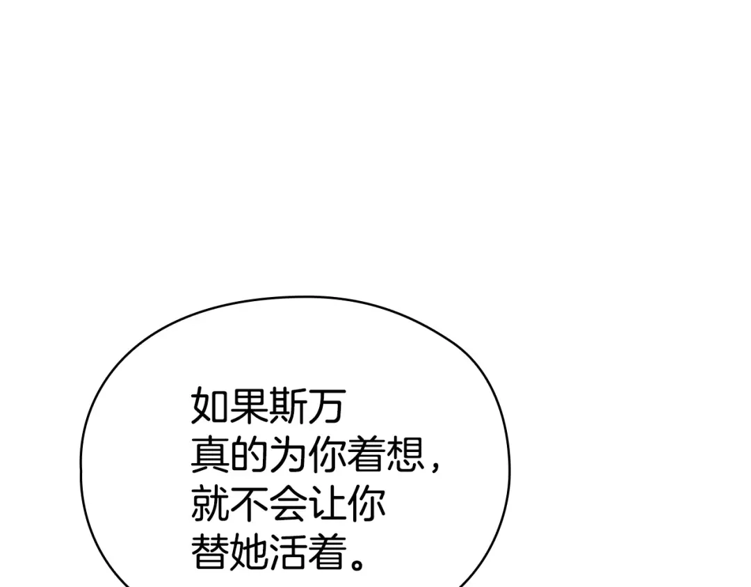 《配角决定成为假替身》第46话 为你自己而活 第161页