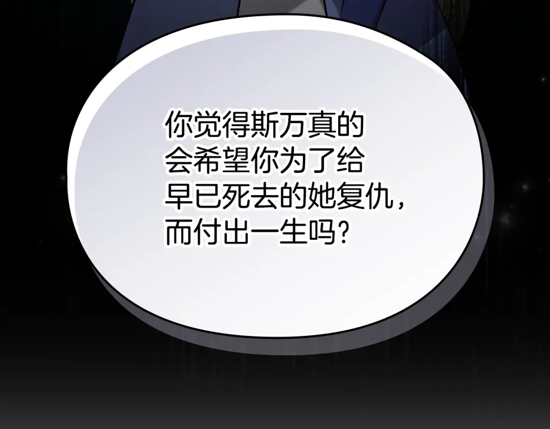 《配角决定成为假替身》第46话 为你自己而活 第166页