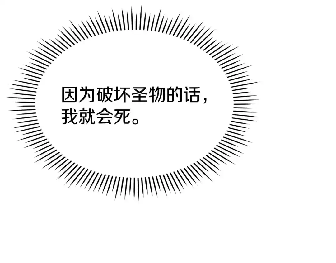 《配角决定成为假替身》第46话 为你自己而活 第151页