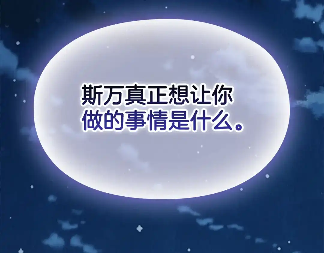 《配角决定成为假替身》第46话 为你自己而活 第188页