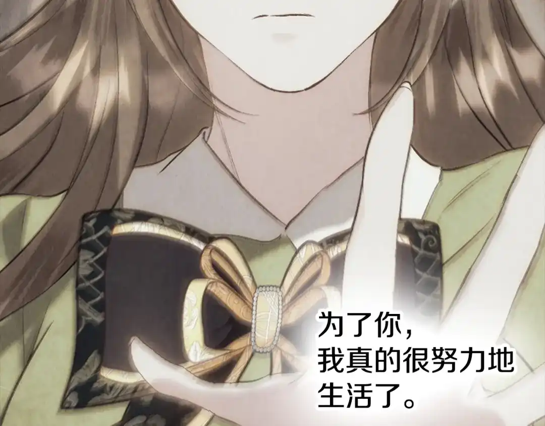 《配角决定成为假替身》第46话 为你自己而活 第12页