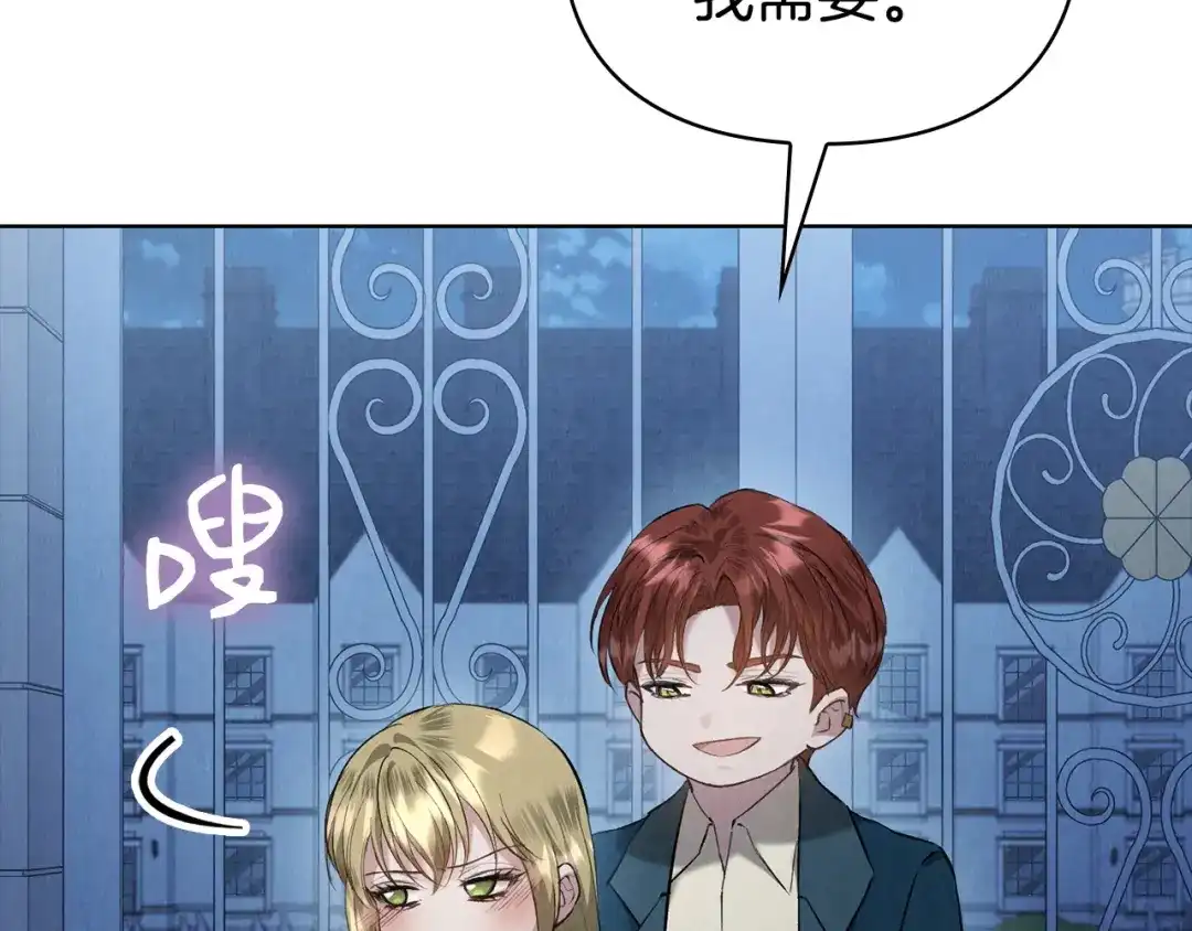 《配角决定成为假替身》第46话 为你自己而活 第117页