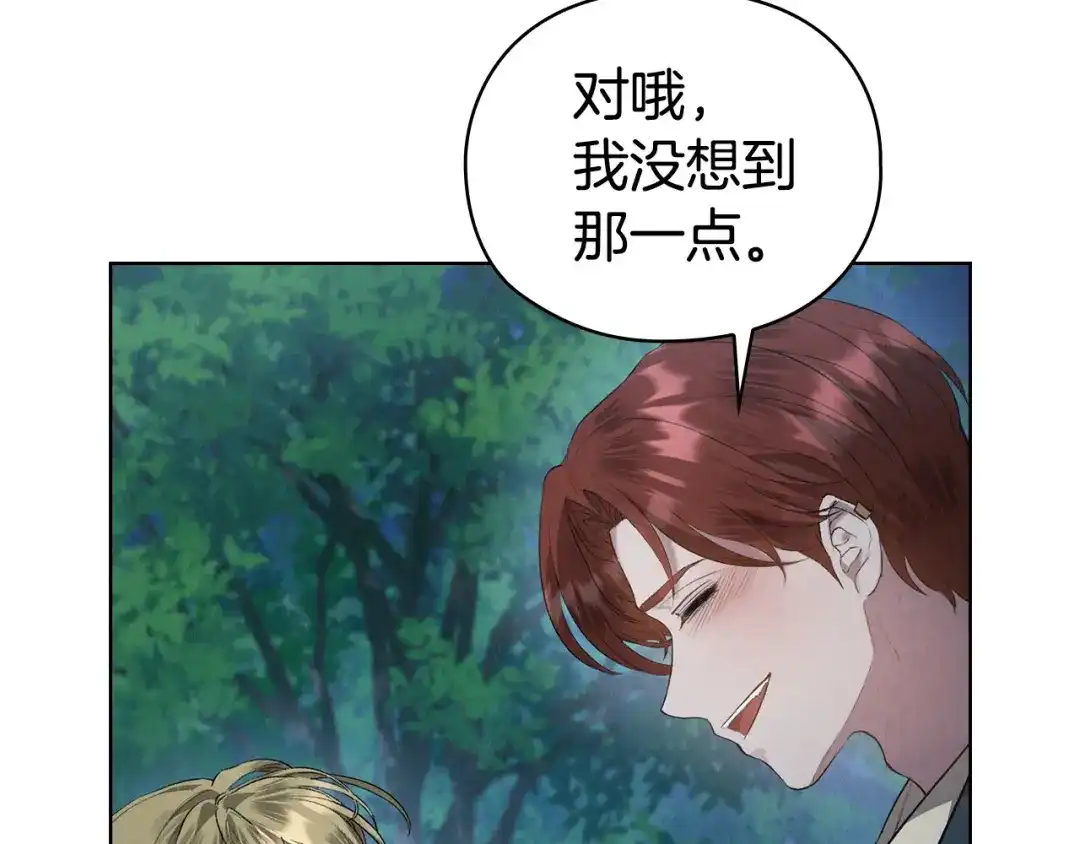 《配角决定成为假替身》第46话 为你自己而活 第70页