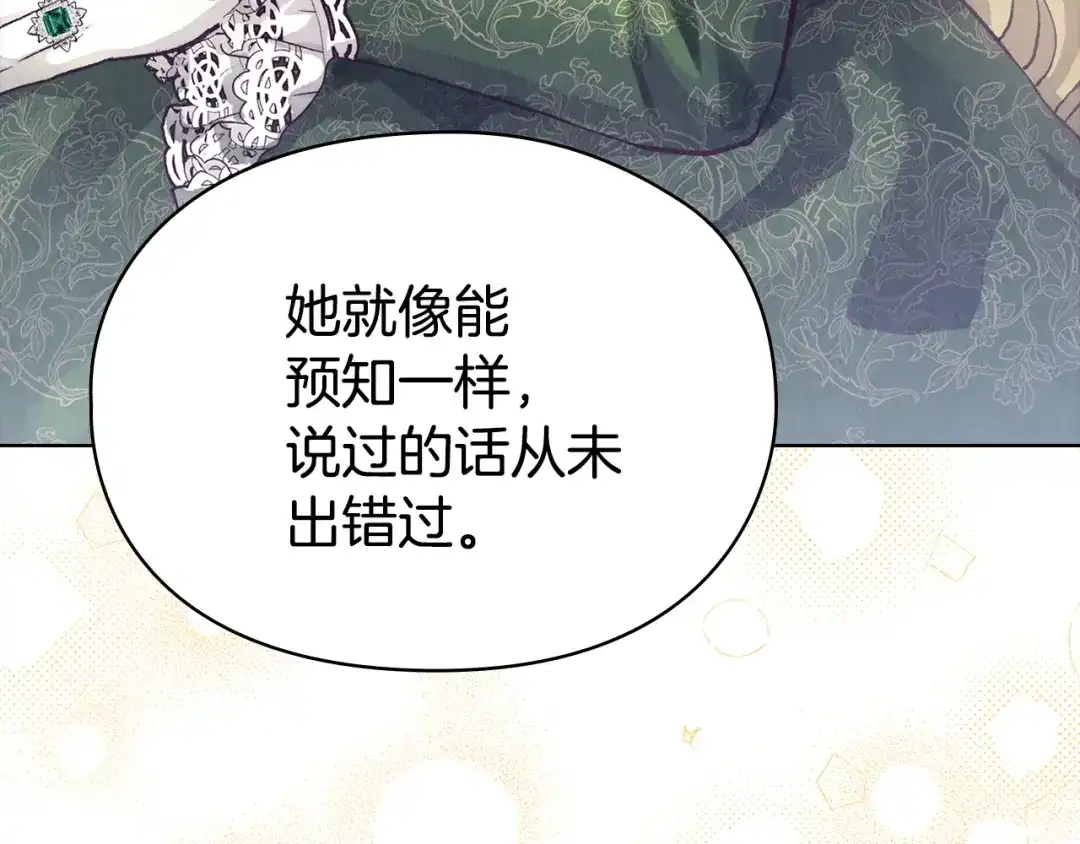 《配角决定成为假替身》第46话 为你自己而活 第217页