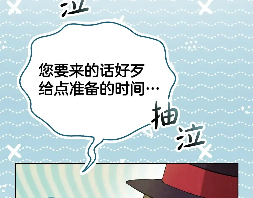 《配角决定成为假替身》第46话 为你自己而活 第261页